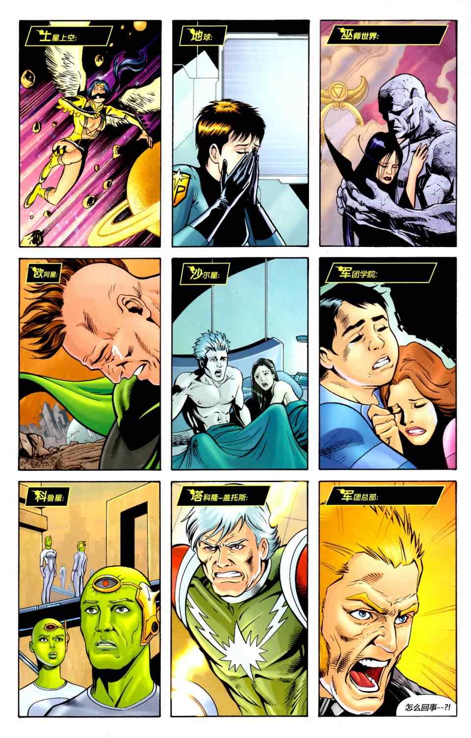 《超级英雄军团v6》漫画 001卷