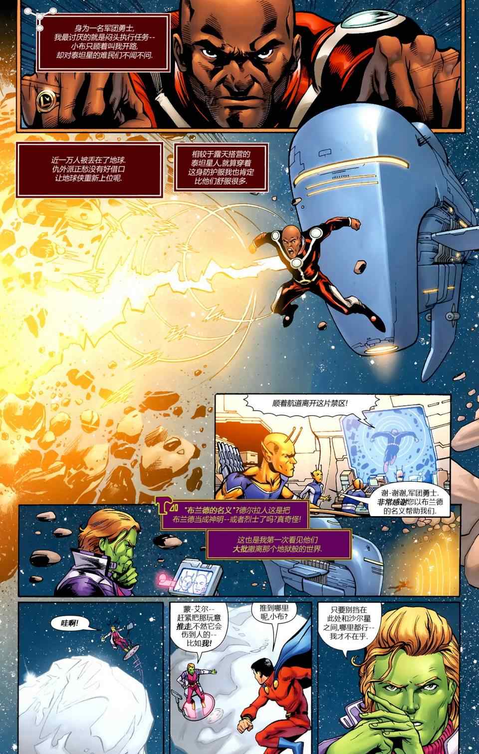 《超级英雄军团v6》漫画 002卷