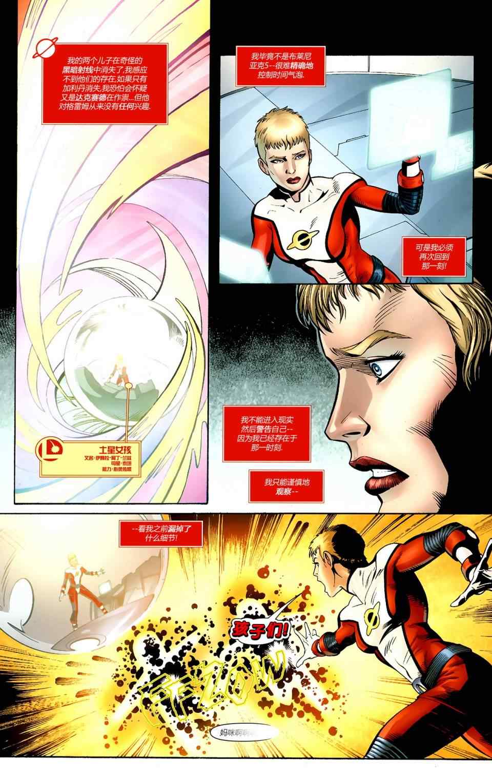 《超级英雄军团v6》漫画 002卷