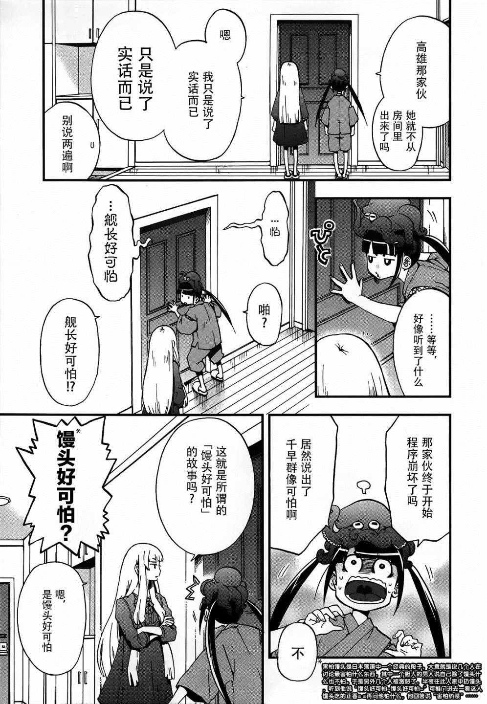 《苍蓝外传:Salty Road》漫画 Salty Road 008话