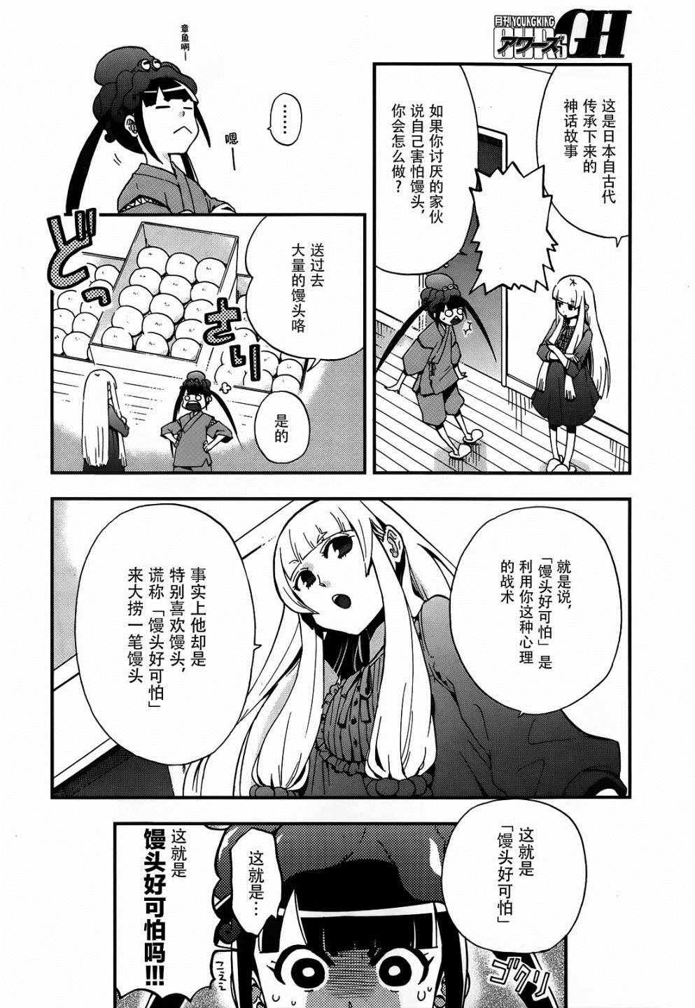 《苍蓝外传:Salty Road》漫画 Salty Road 008话