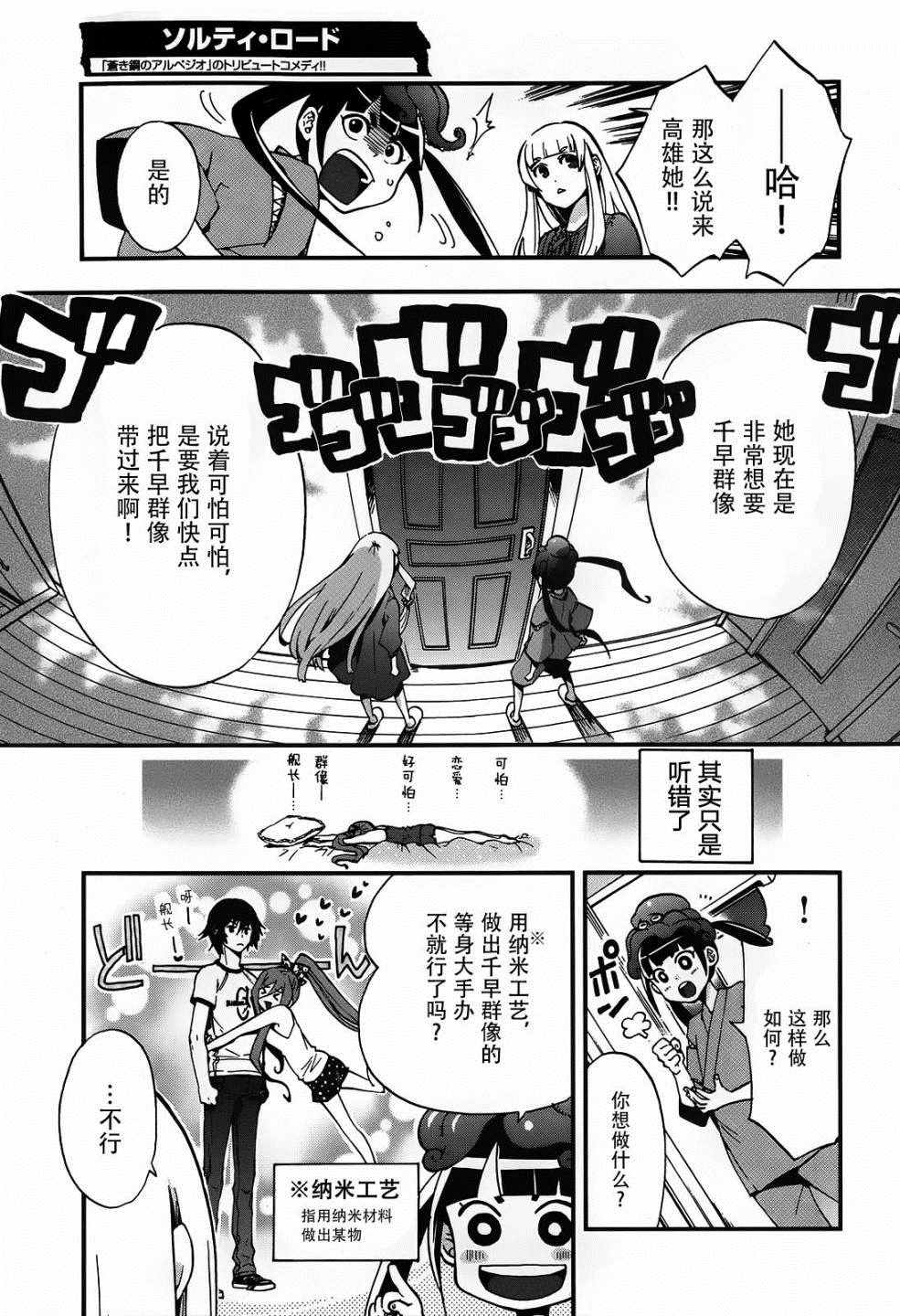 《苍蓝外传:Salty Road》漫画 Salty Road 008话