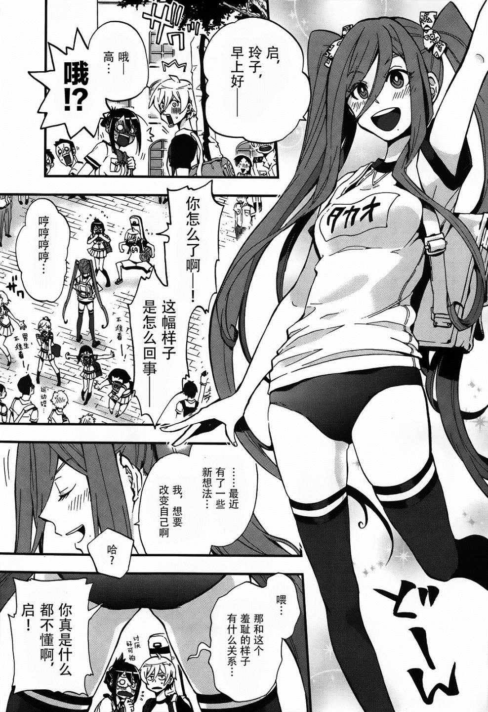 《苍蓝外传:Salty Road》漫画 Salty Road 008话