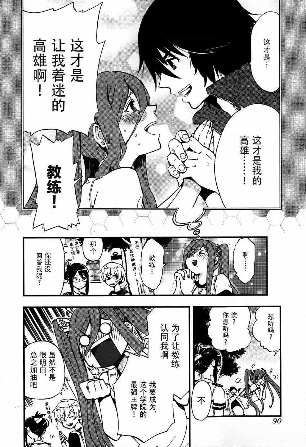 《苍蓝外传:Salty Road》漫画 Salty Road 008话