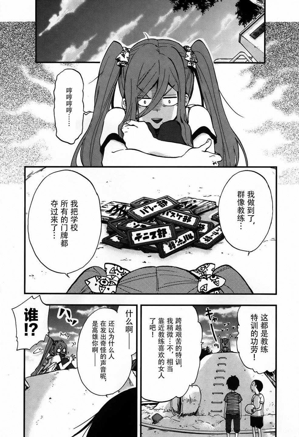 《苍蓝外传:Salty Road》漫画 Salty Road 008话