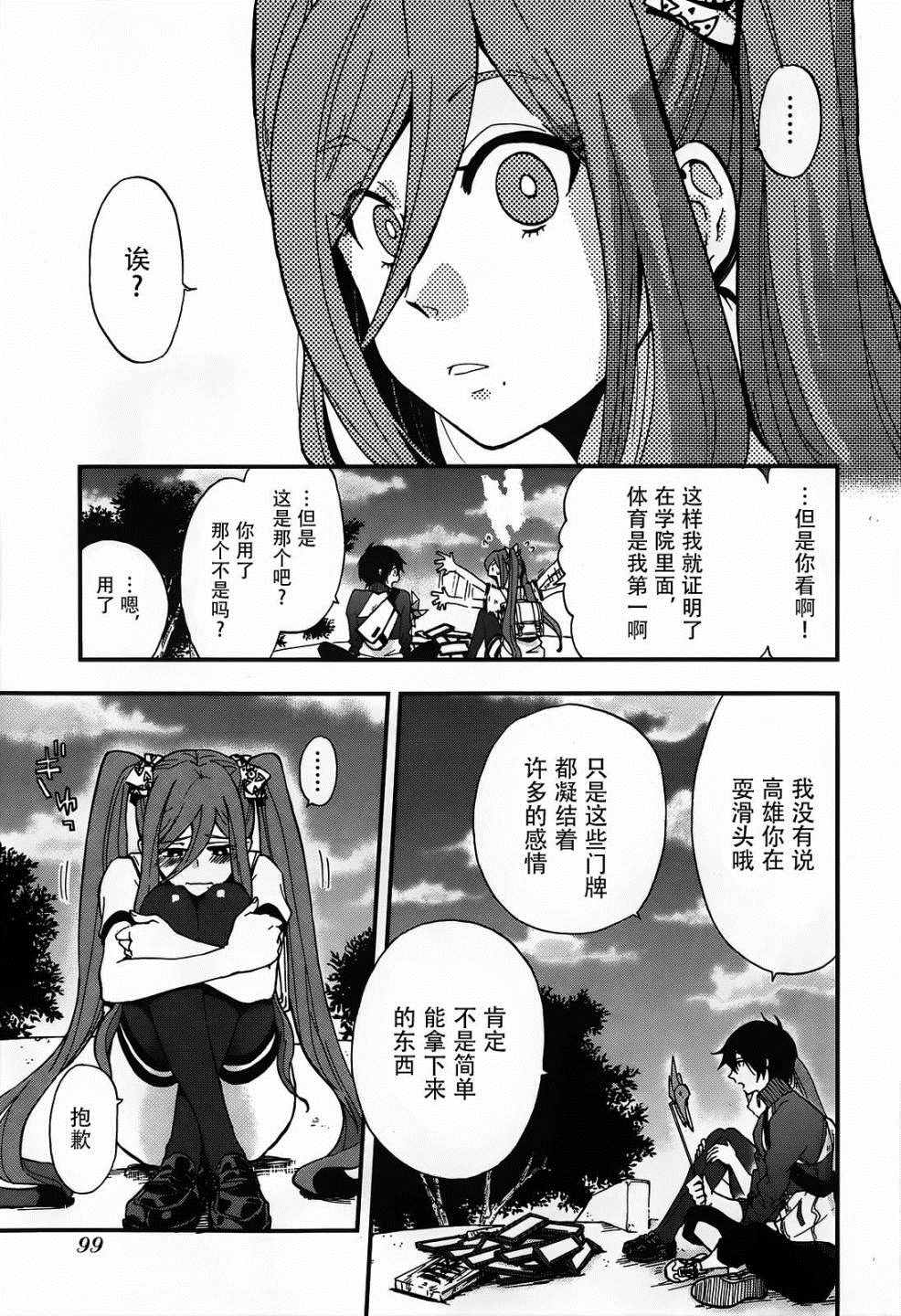 《苍蓝外传:Salty Road》漫画 Salty Road 008话