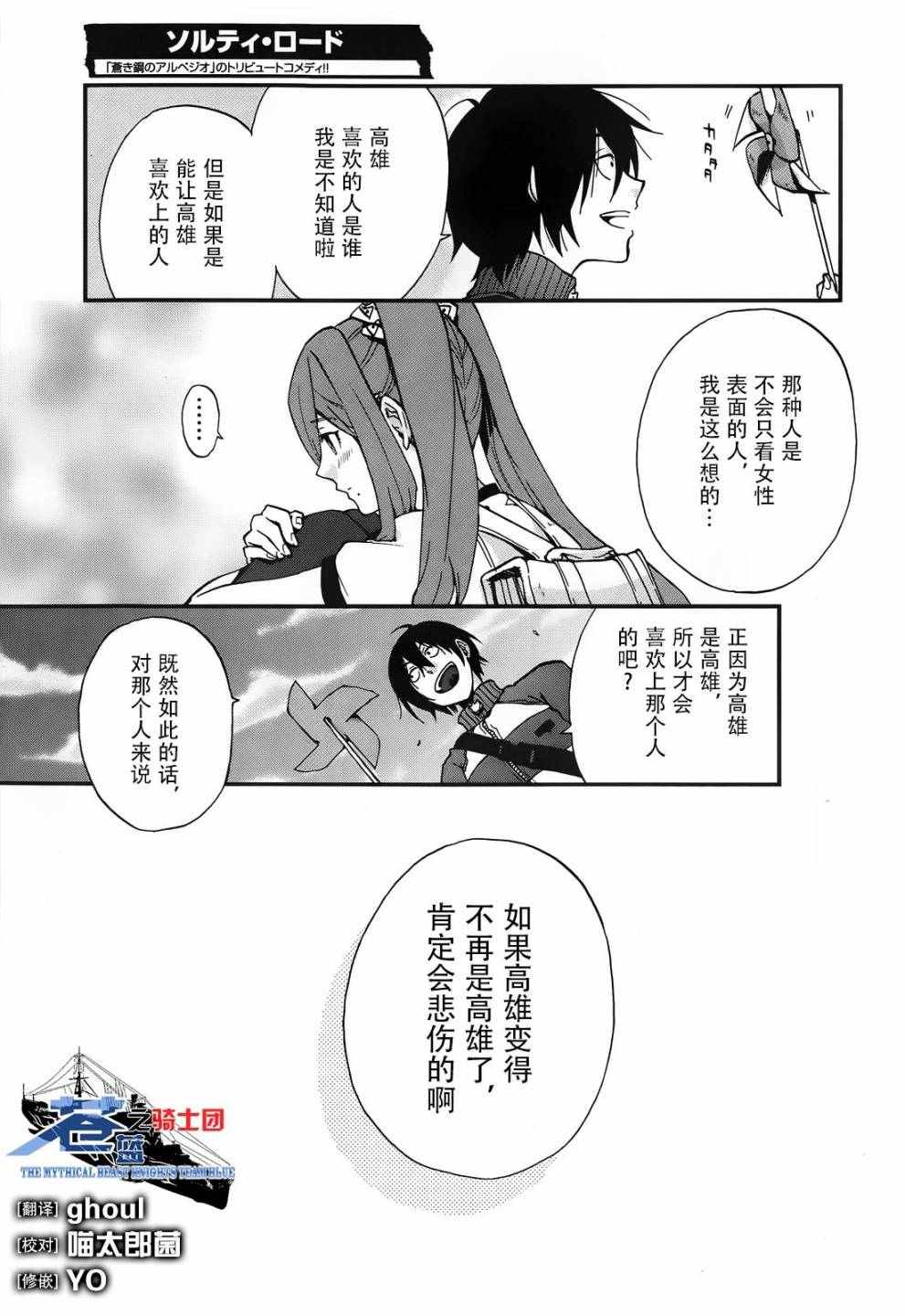 《苍蓝外传:Salty Road》漫画 Salty Road 008话