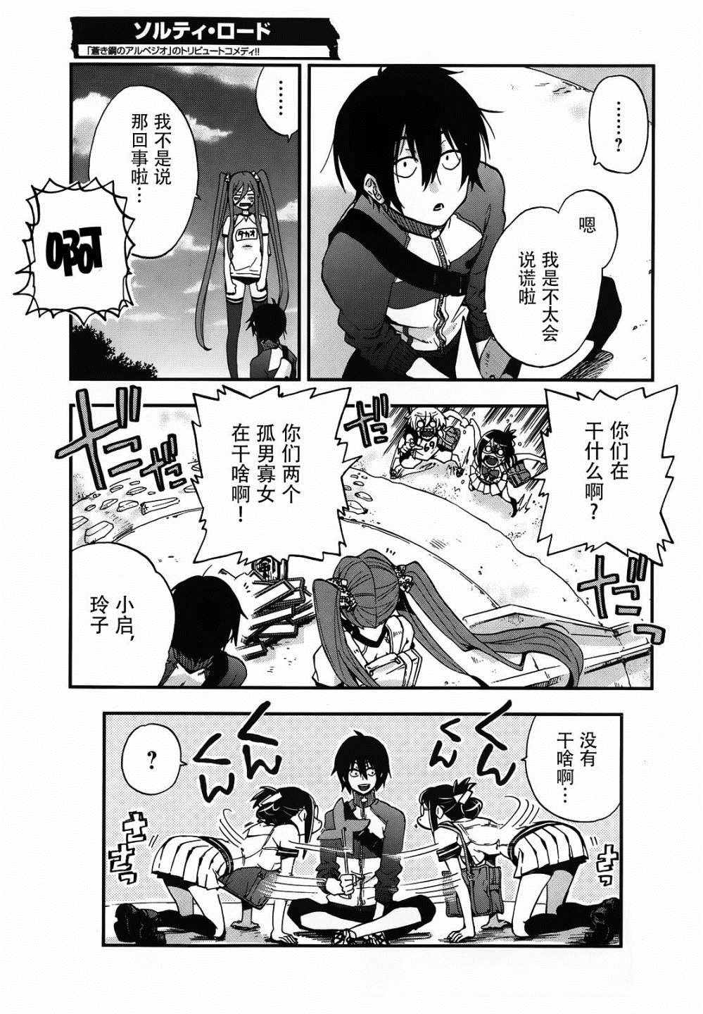 《苍蓝外传:Salty Road》漫画 Salty Road 008话