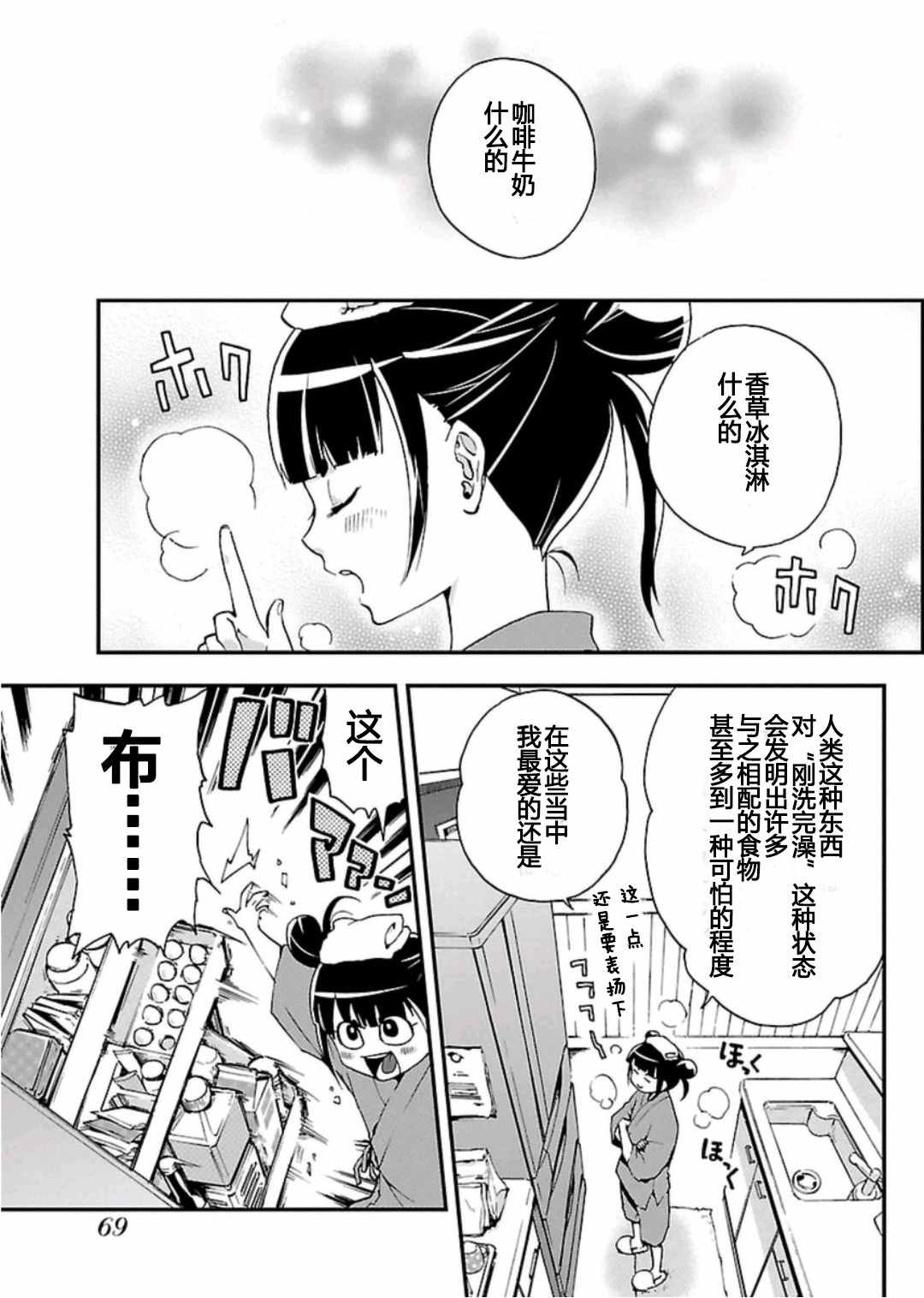 《苍蓝外传:Salty Road》漫画 Salty Road 009话