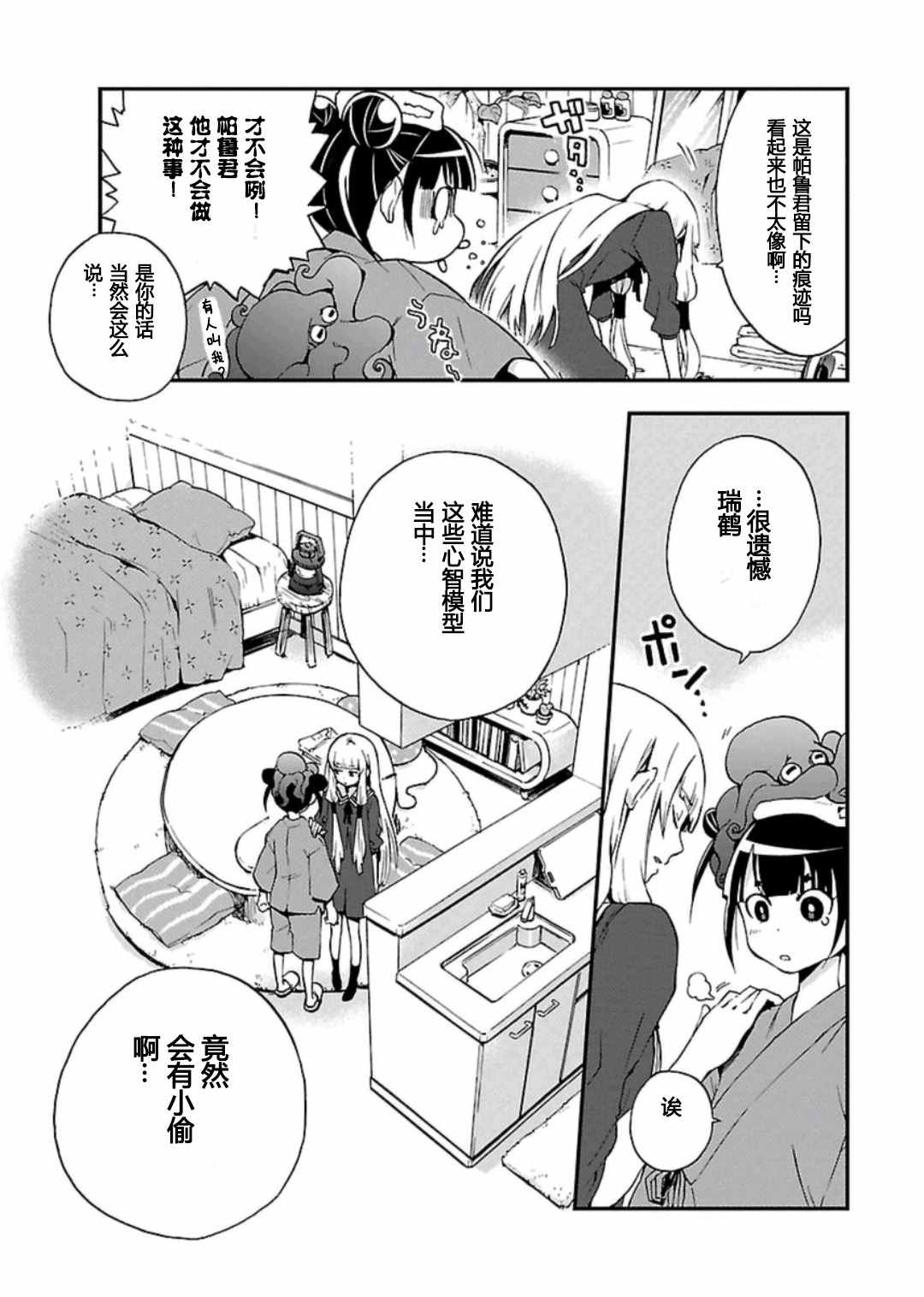 《苍蓝外传:Salty Road》漫画 Salty Road 009话