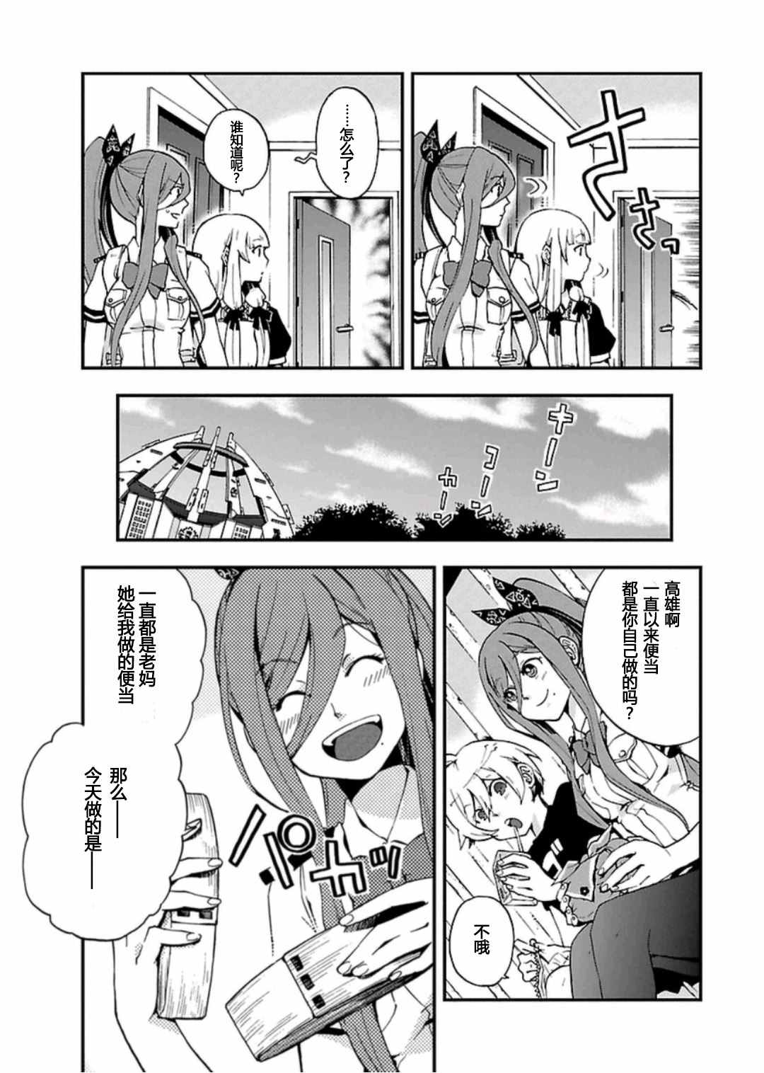 《苍蓝外传:Salty Road》漫画 Salty Road 009话