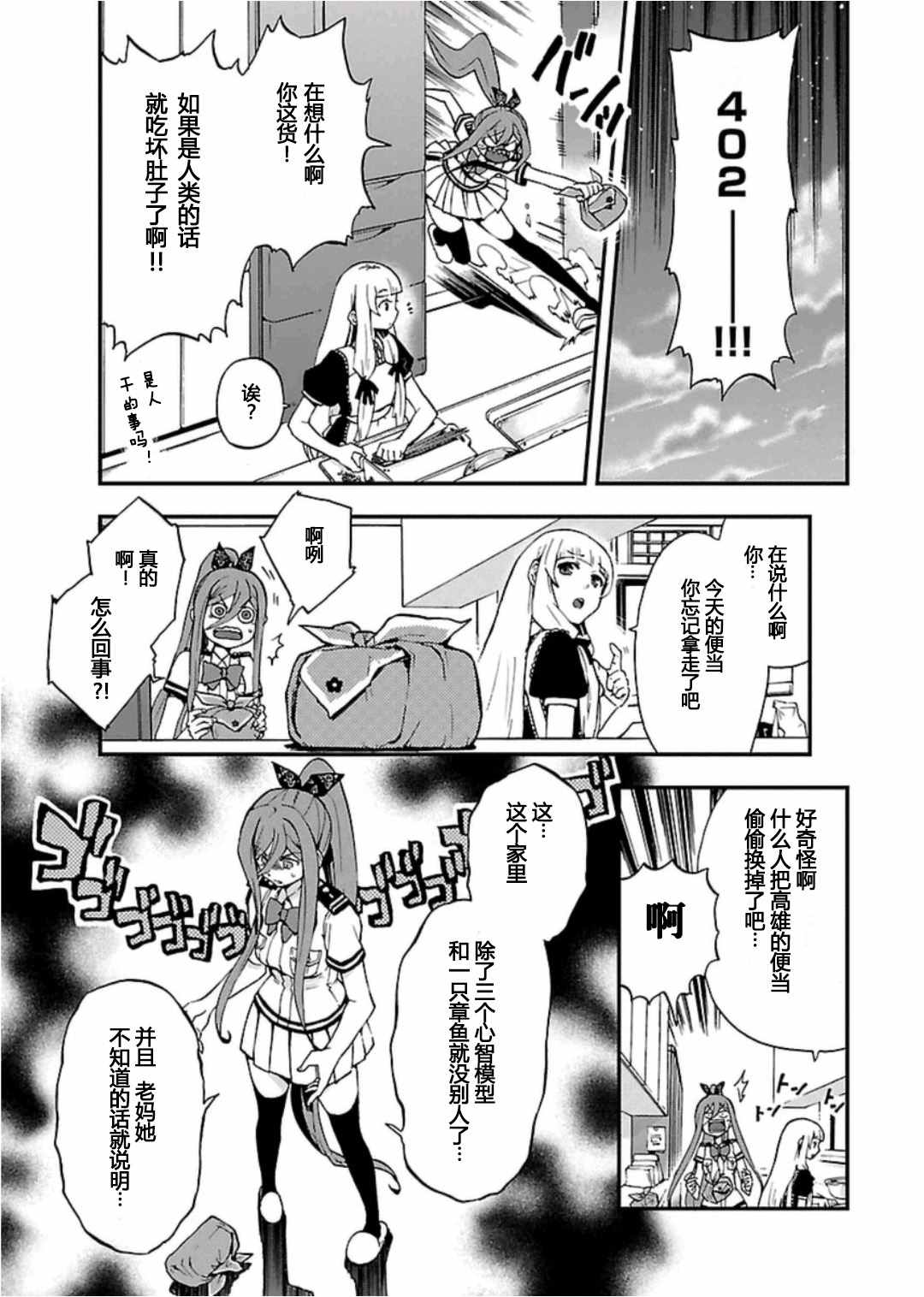 《苍蓝外传:Salty Road》漫画 Salty Road 009话