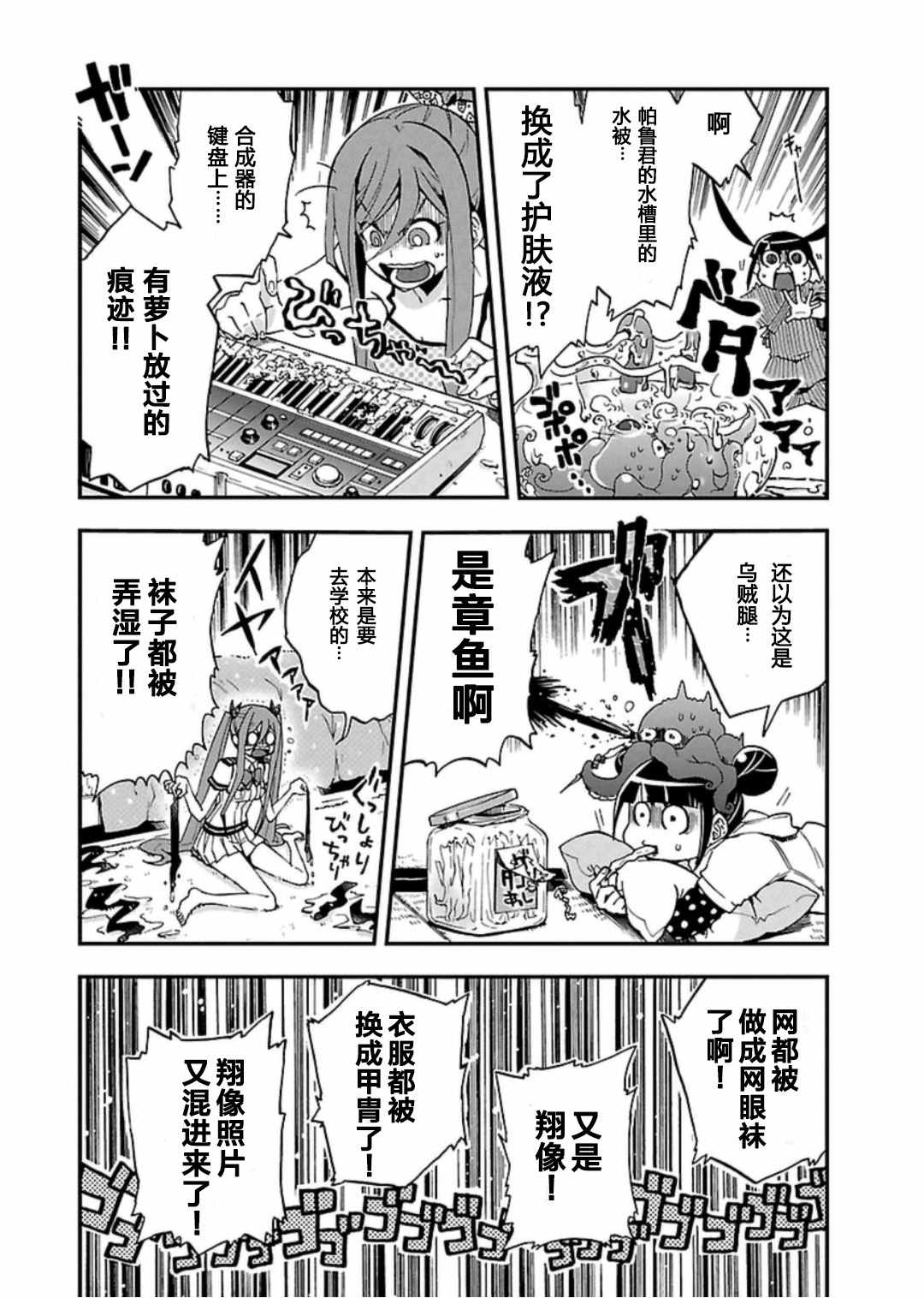 《苍蓝外传:Salty Road》漫画 Salty Road 009话