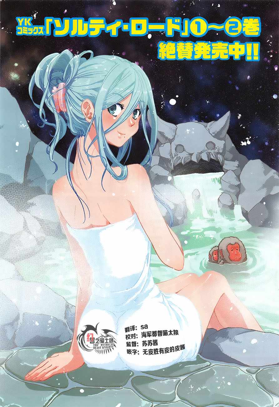 《苍蓝外传:Salty Road》漫画 Salty Road 017话