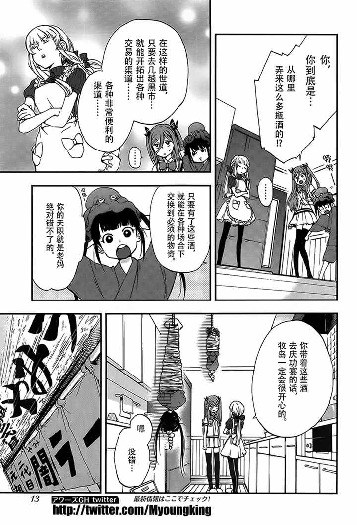 《苍蓝外传:Salty Road》漫画 Salty Road 017话