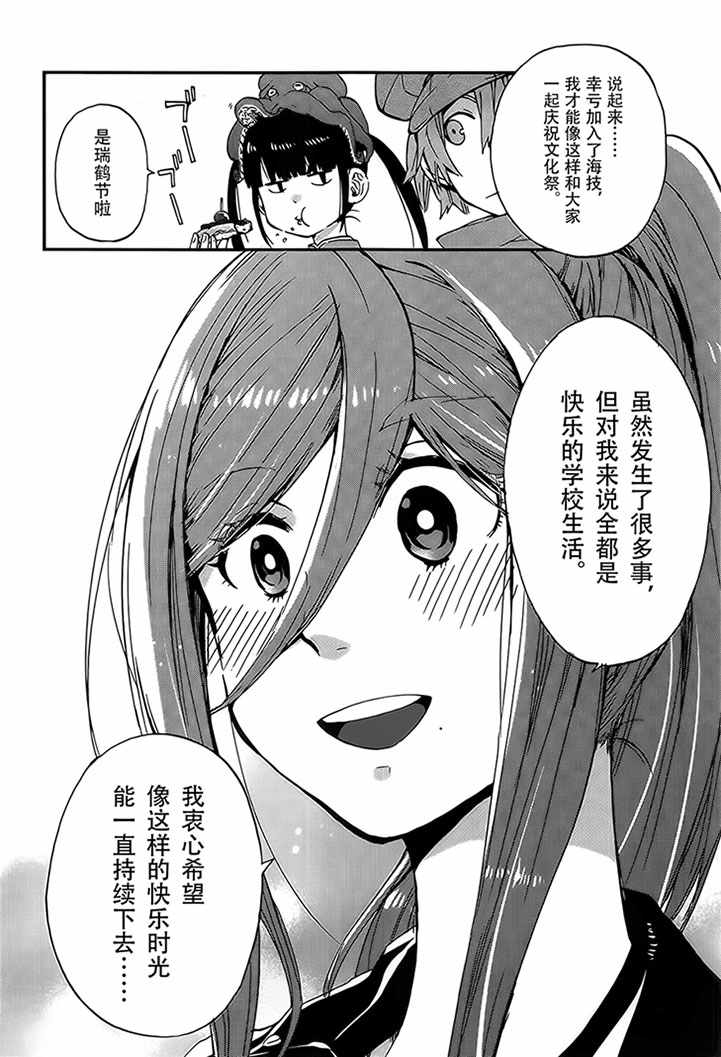 《苍蓝外传:Salty Road》漫画 Salty Road 017话