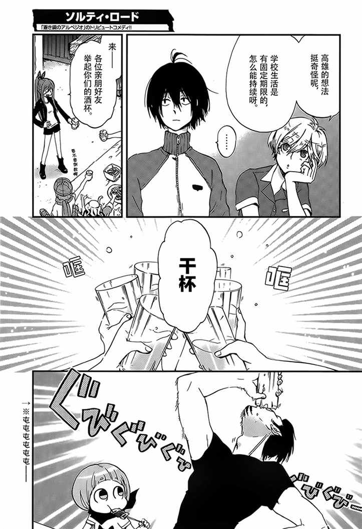 《苍蓝外传:Salty Road》漫画 Salty Road 017话