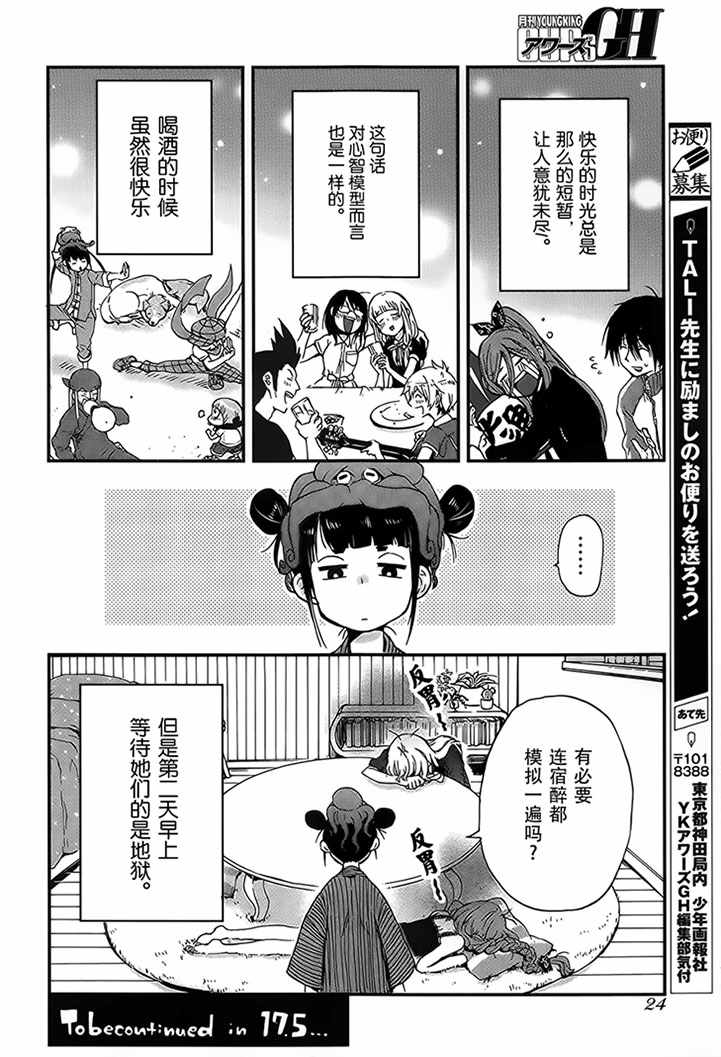 《苍蓝外传:Salty Road》漫画 Salty Road 017话