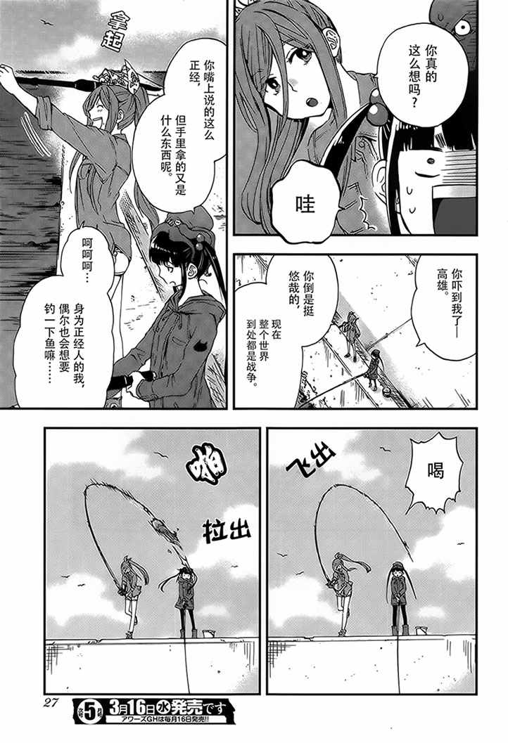 《苍蓝外传:Salty Road》漫画 Salty Road 017话