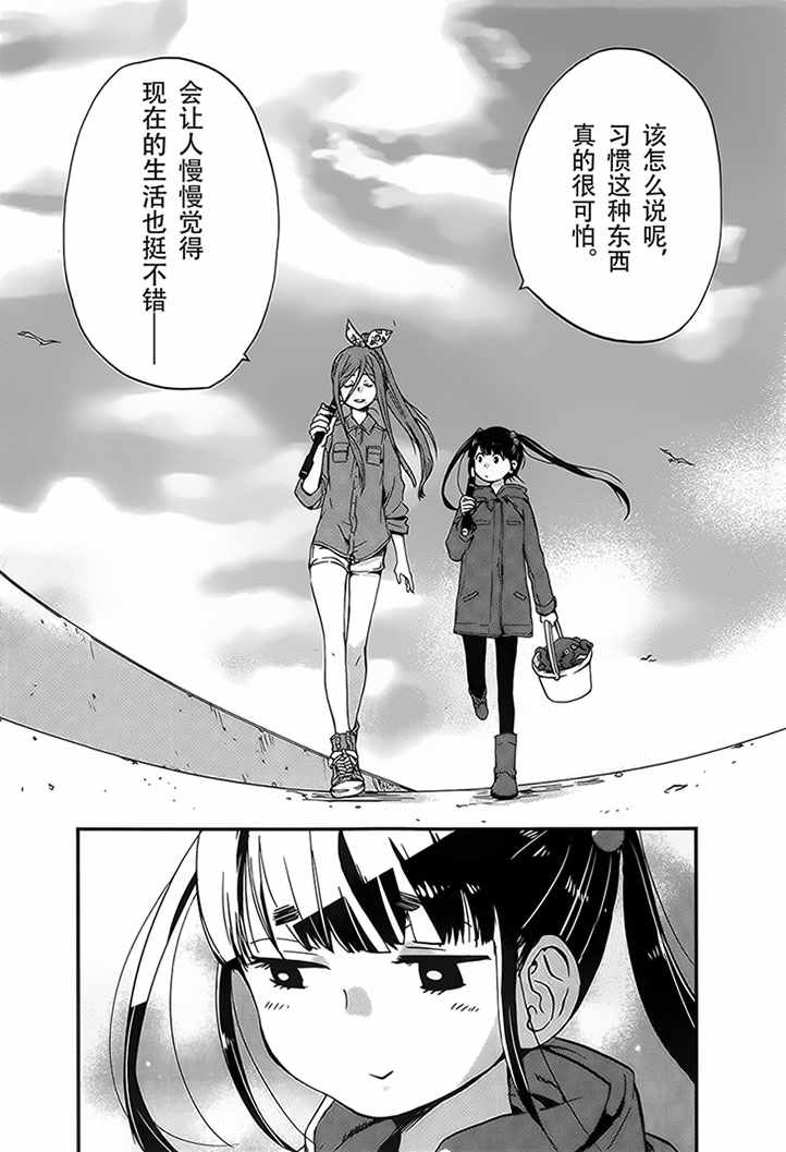 《苍蓝外传:Salty Road》漫画 Salty Road 017话