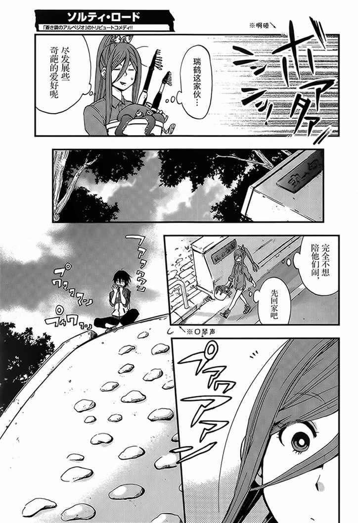 《苍蓝外传:Salty Road》漫画 Salty Road 017话