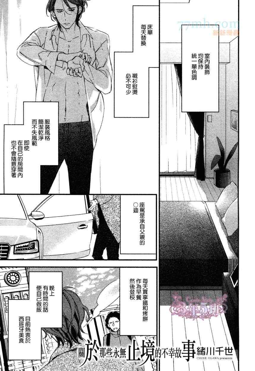 《关于那些永无止境的不幸故事》漫画 前篇