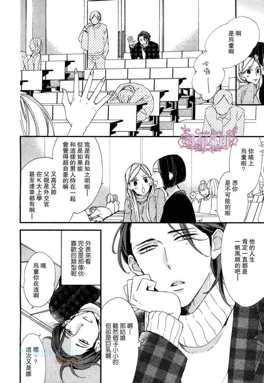 《关于那些永无止境的不幸故事》漫画 前篇