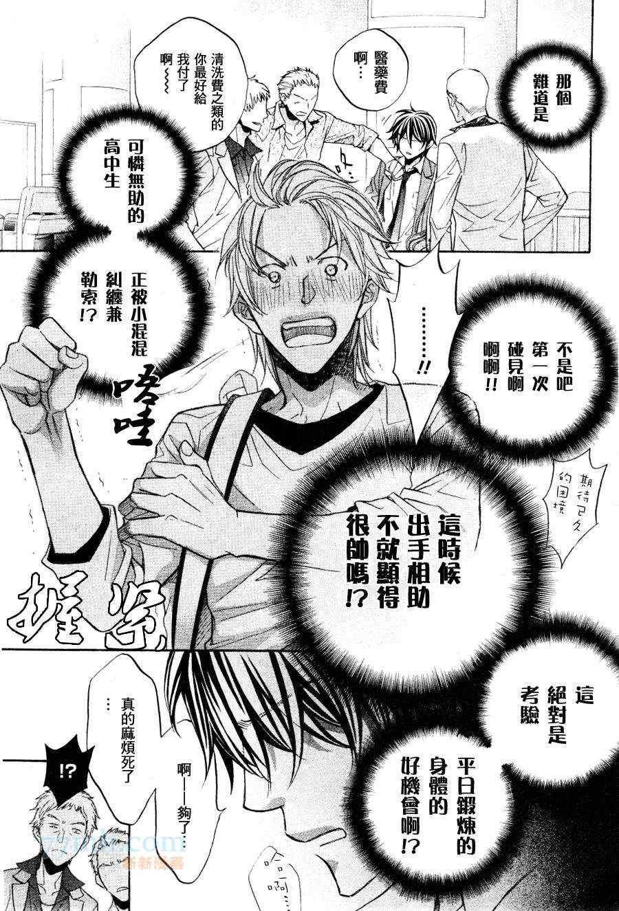 《花与蝶》漫画 01集