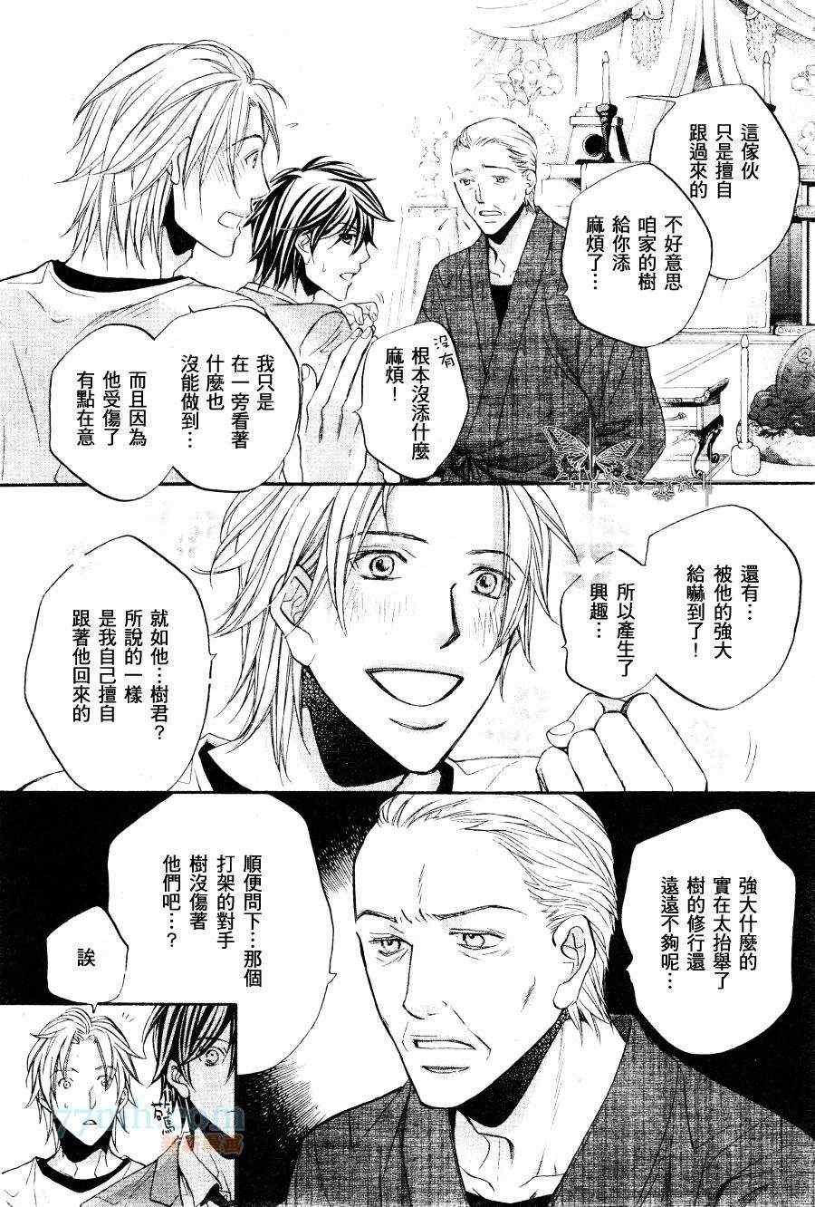 《花与蝶》漫画 01集