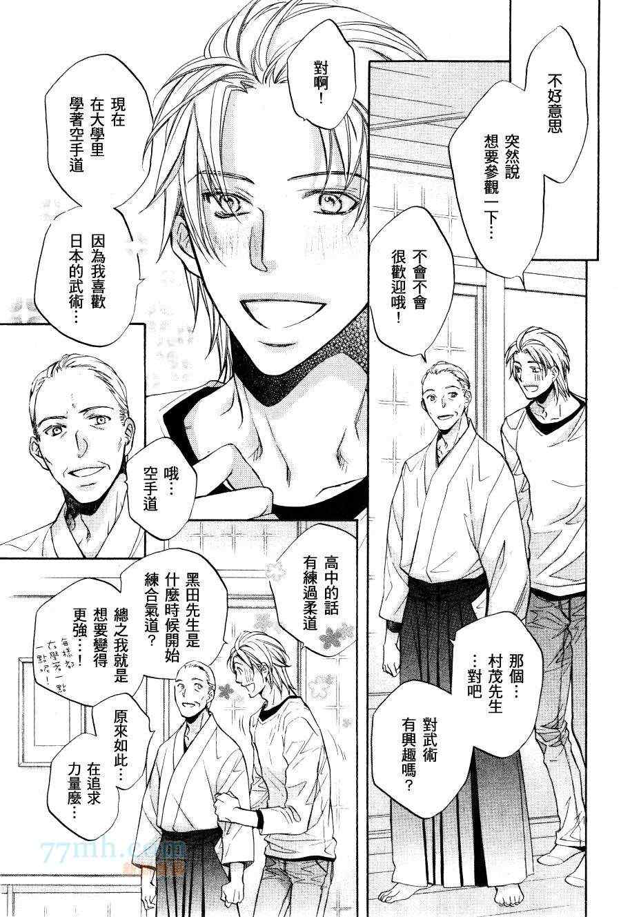 《花与蝶》漫画 01集