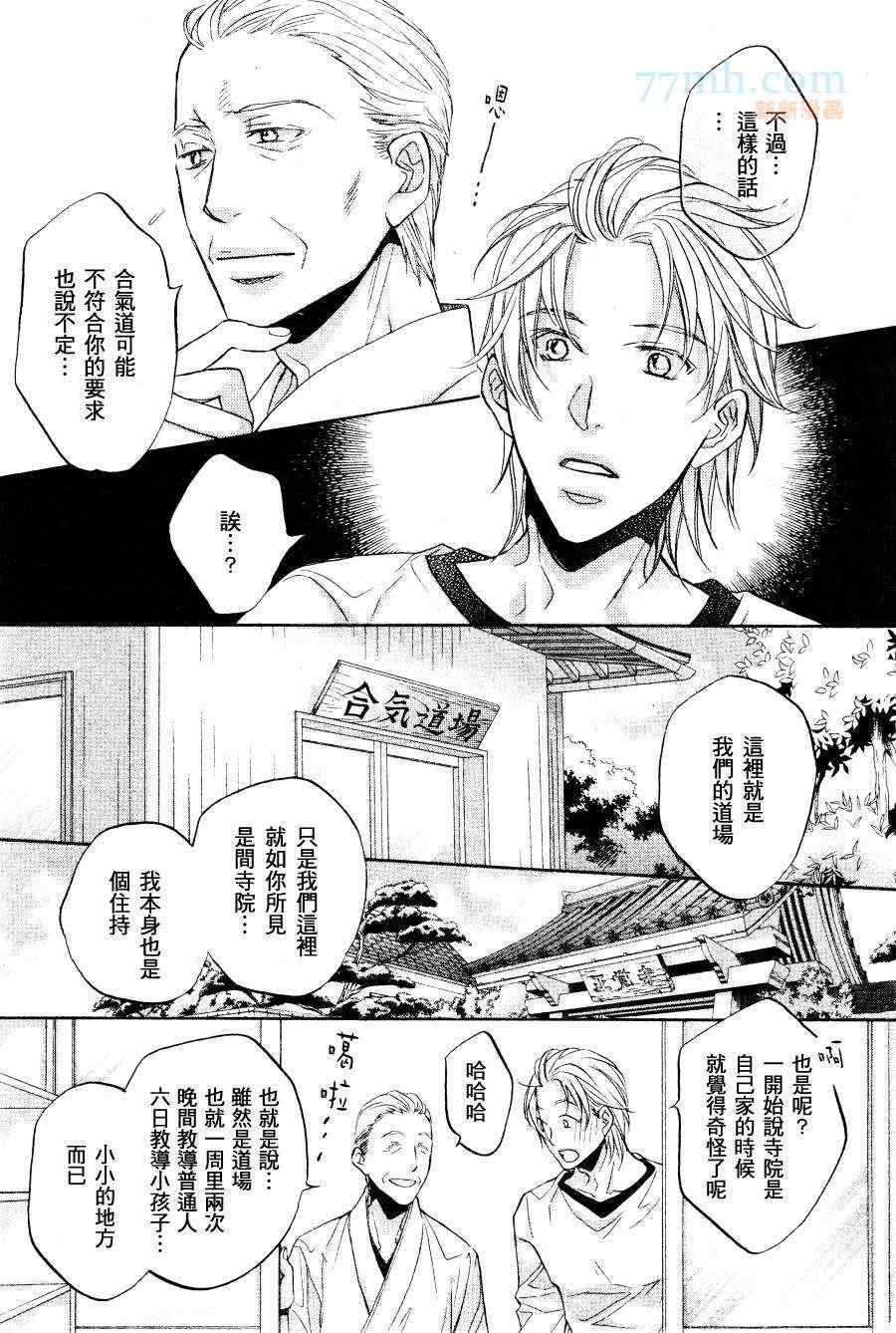 《花与蝶》漫画 01集