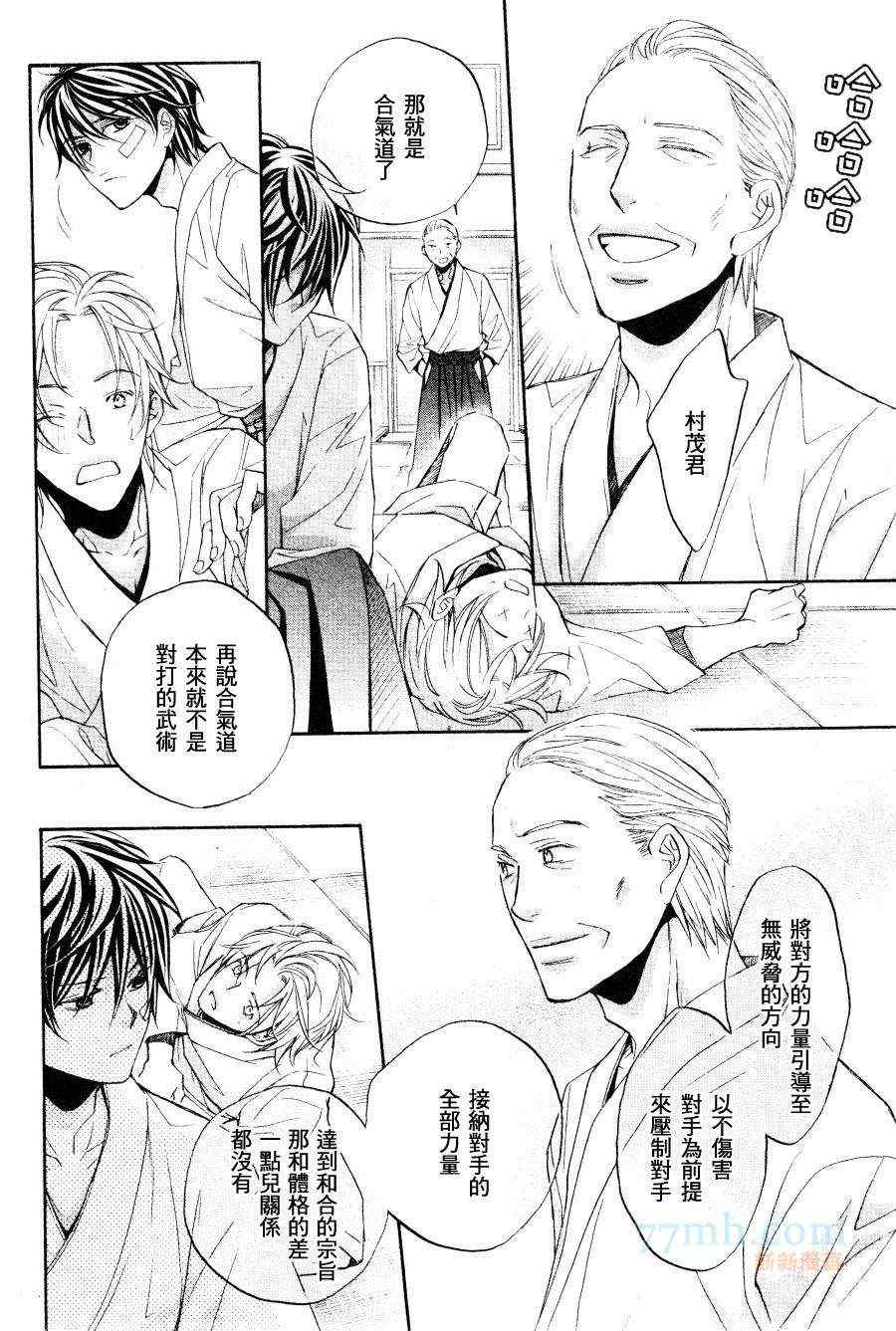 《花与蝶》漫画 01集