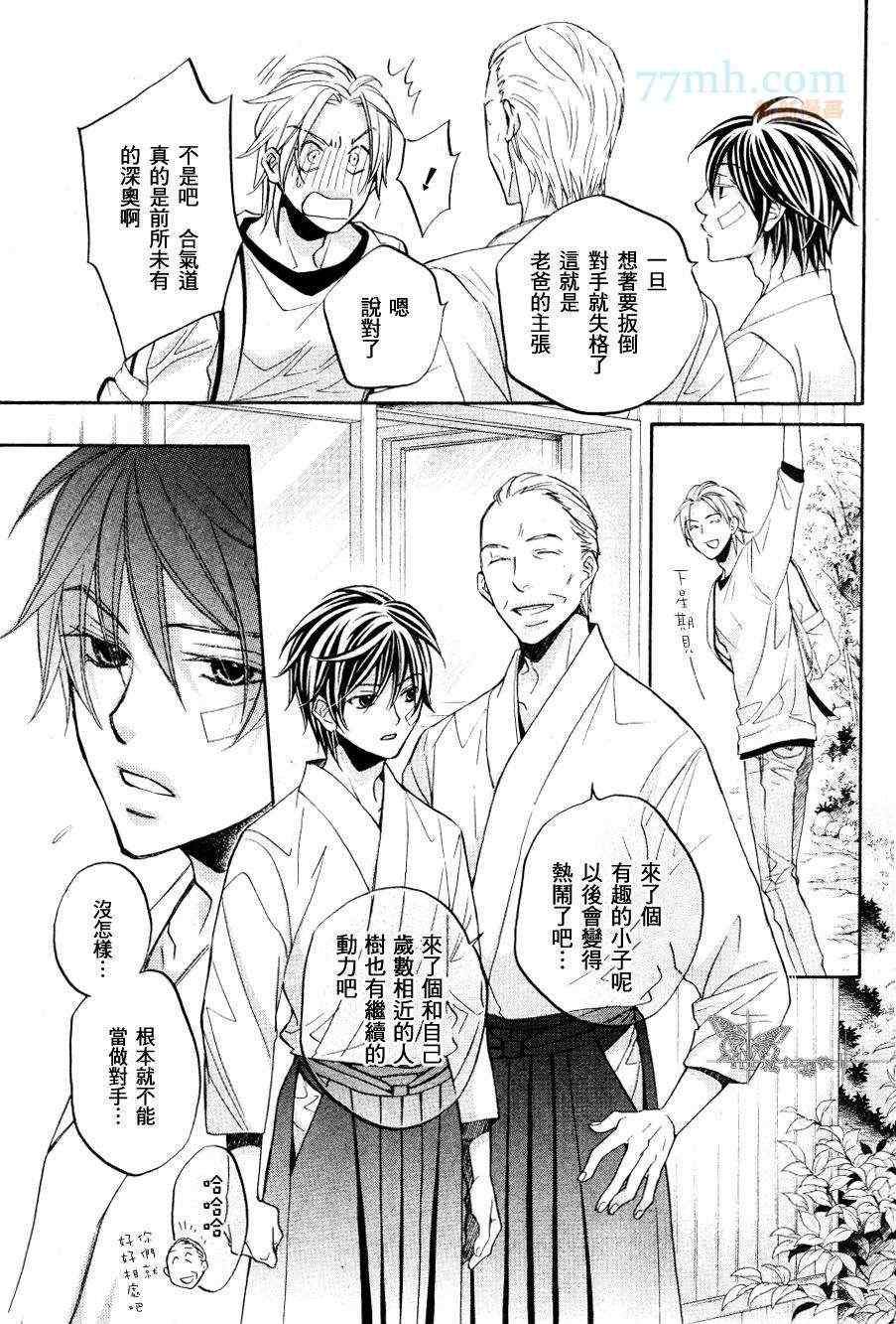 《花与蝶》漫画 01集