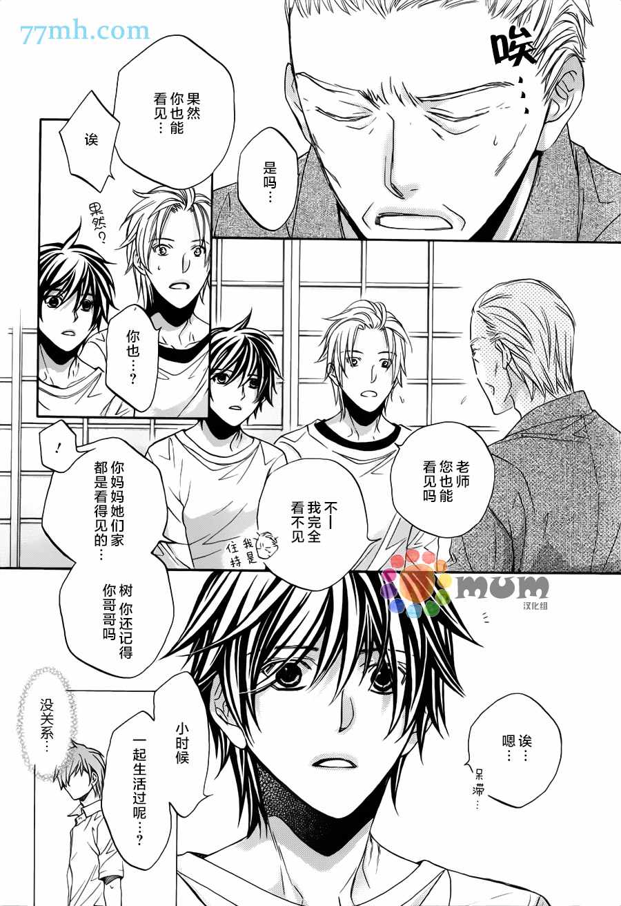 《花与蝶》漫画 03话