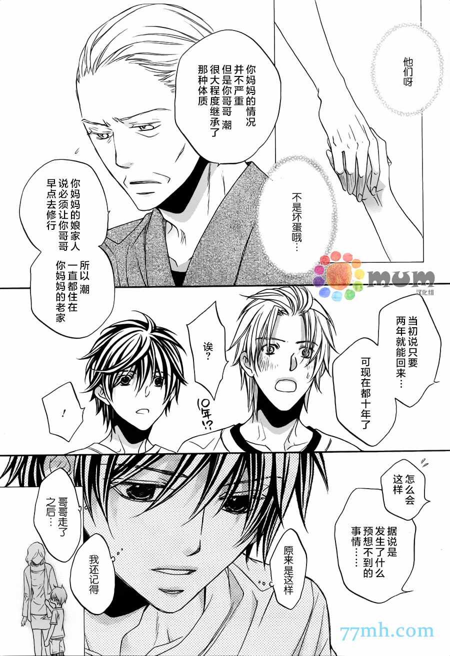 《花与蝶》漫画 03话