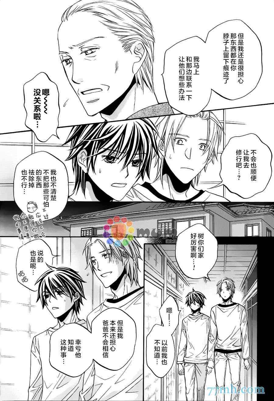 《花与蝶》漫画 03话