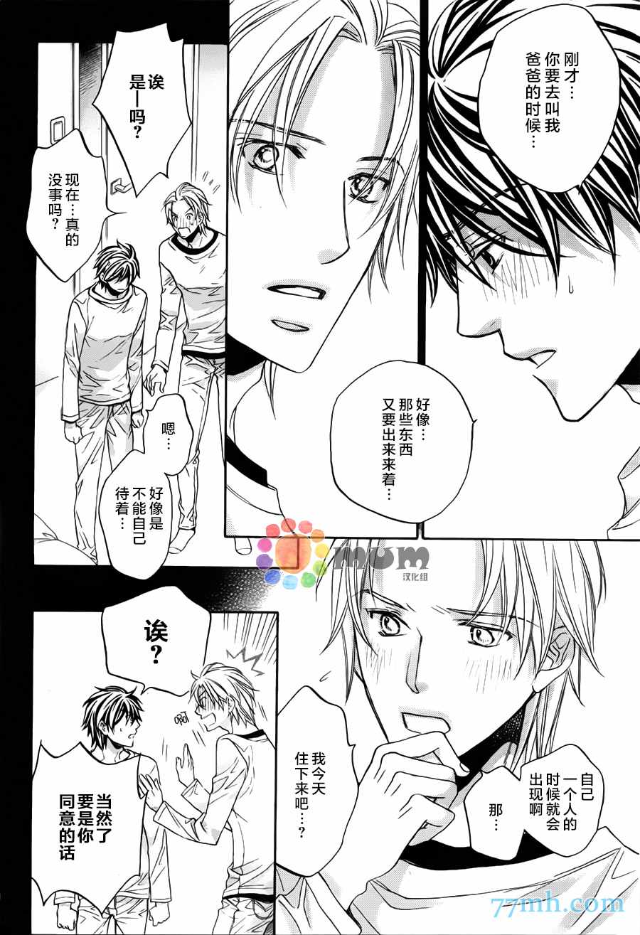 《花与蝶》漫画 03话