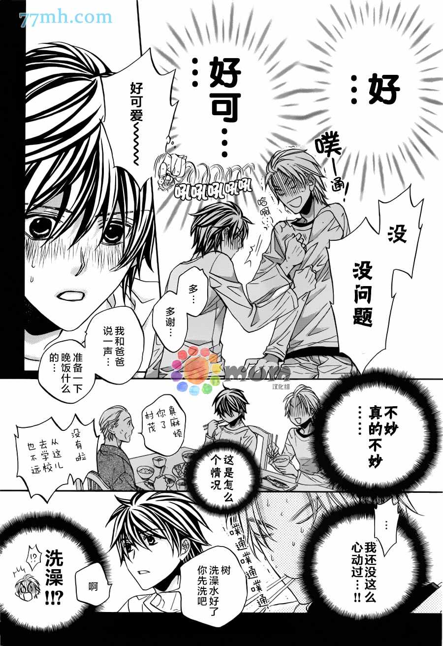 《花与蝶》漫画 03话