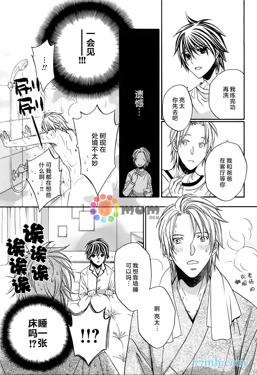 《花与蝶》漫画 03话