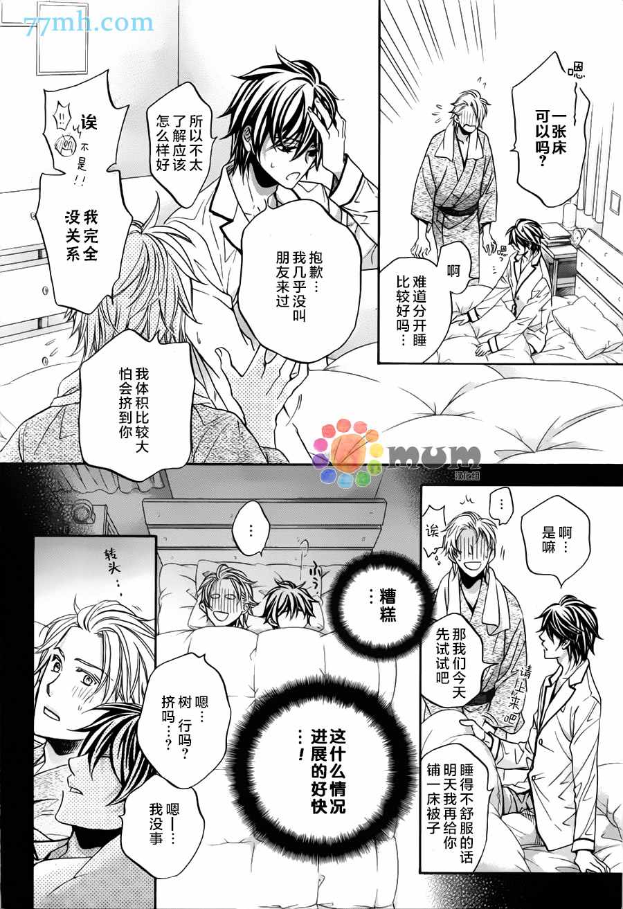 《花与蝶》漫画 03话