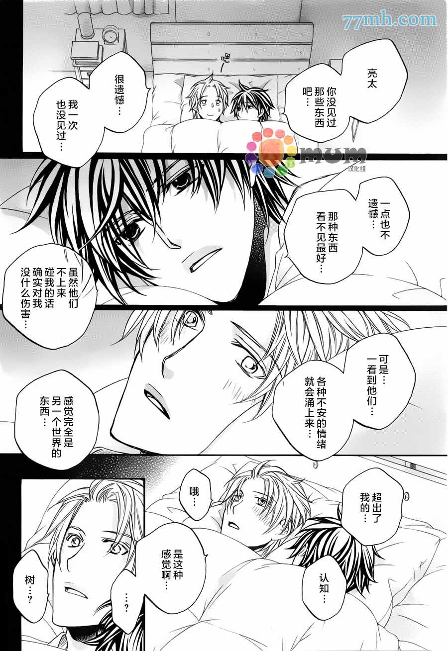 《花与蝶》漫画 03话