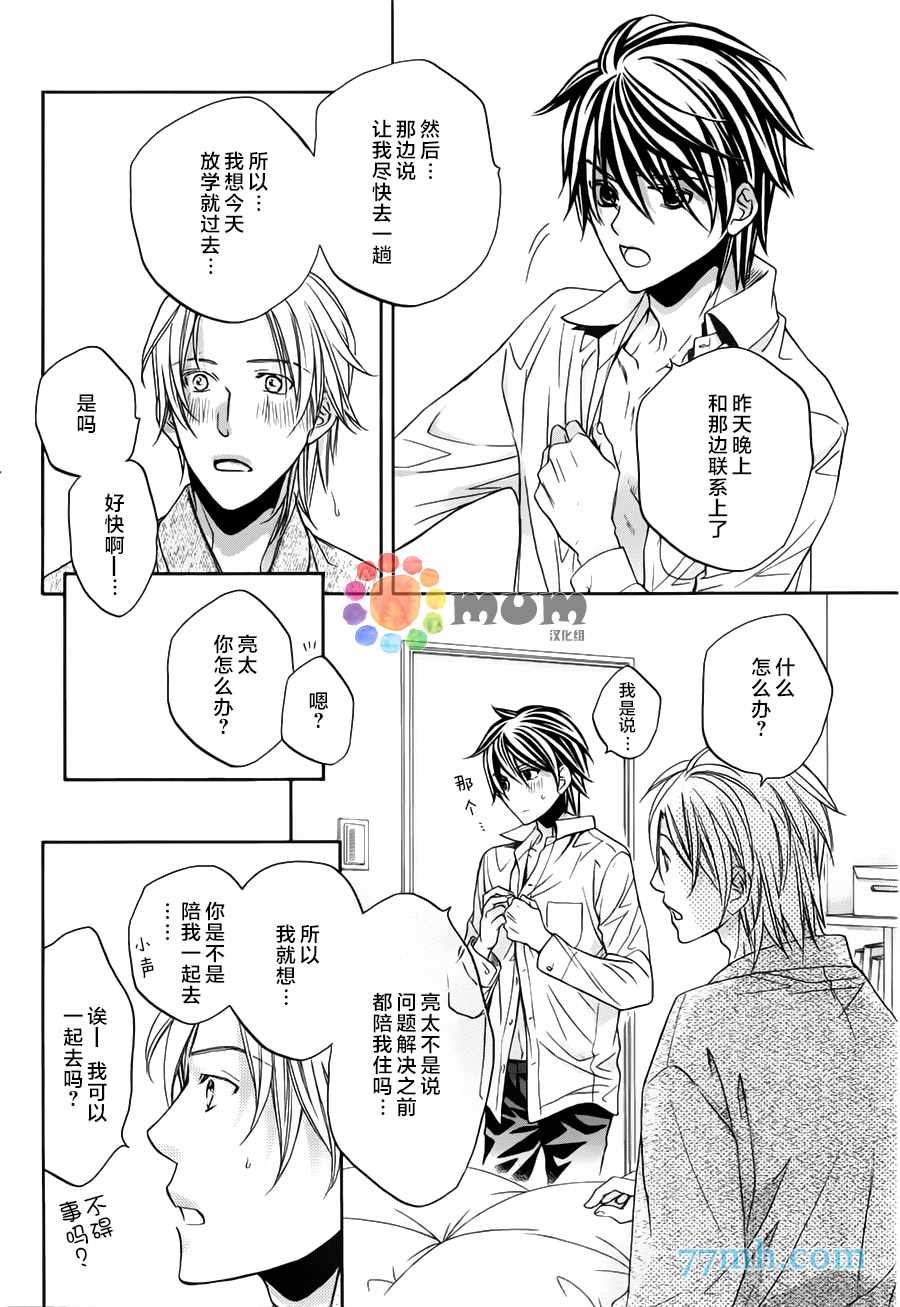 《花与蝶》漫画 03话