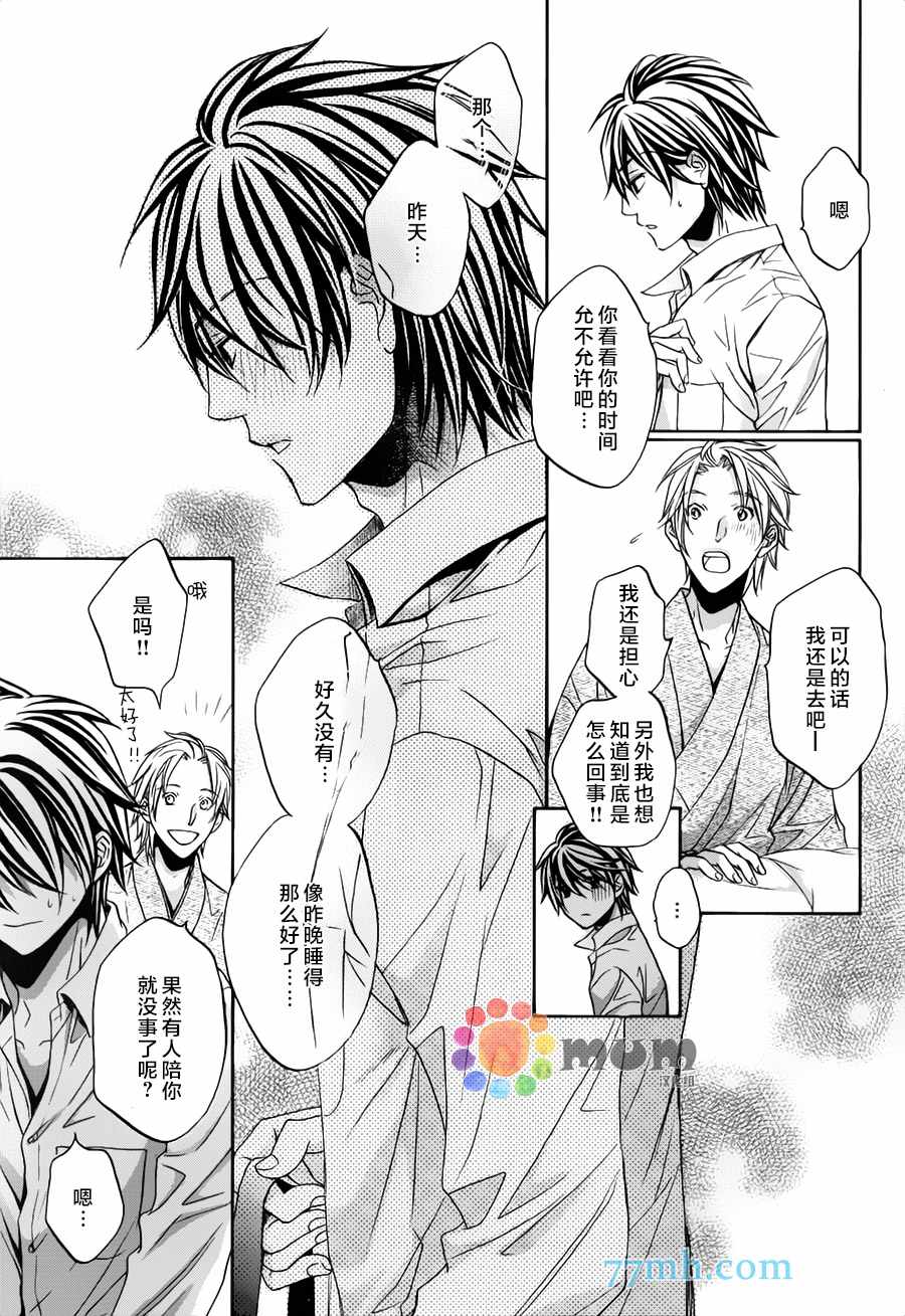 《花与蝶》漫画 03话