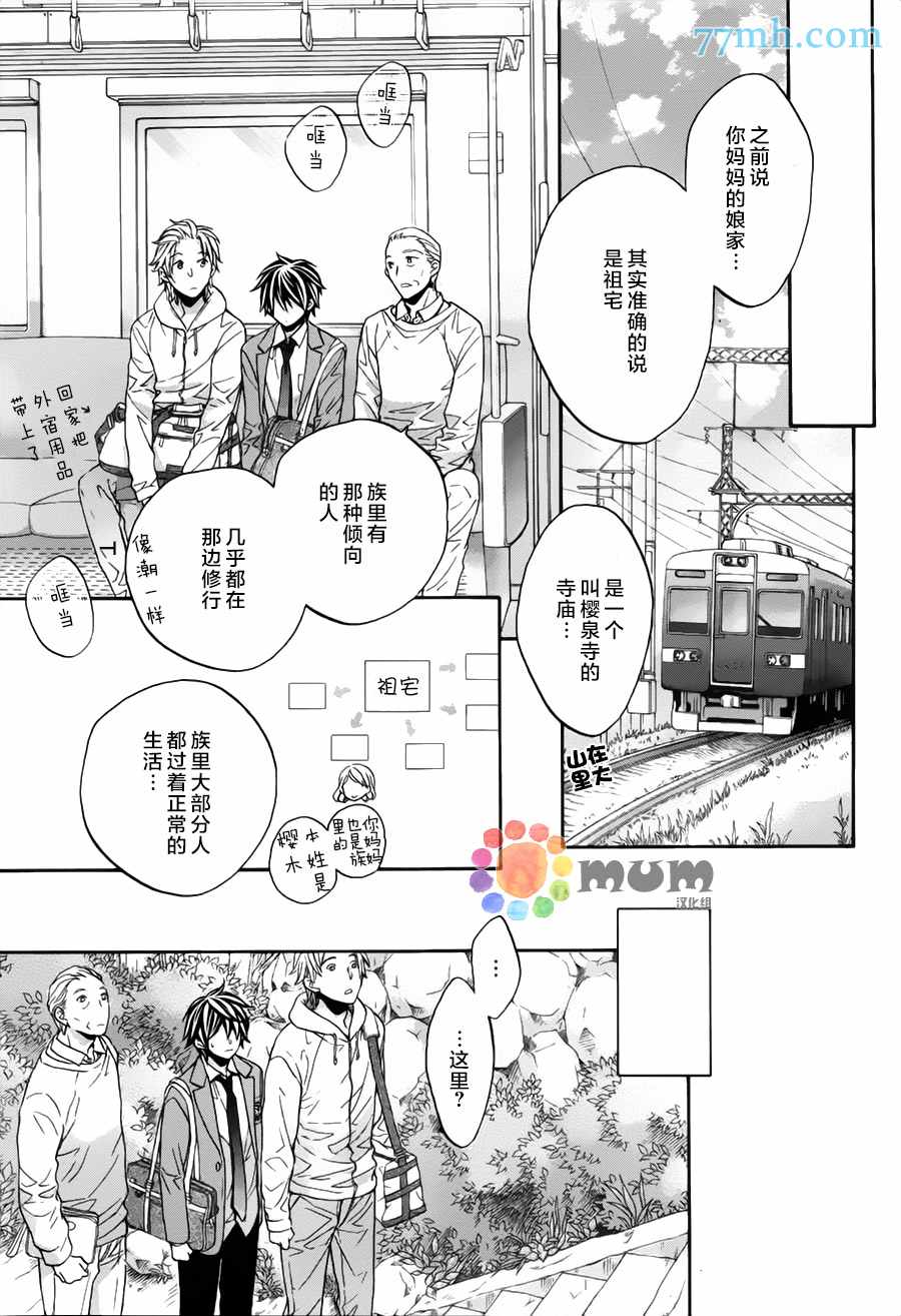 《花与蝶》漫画 03话