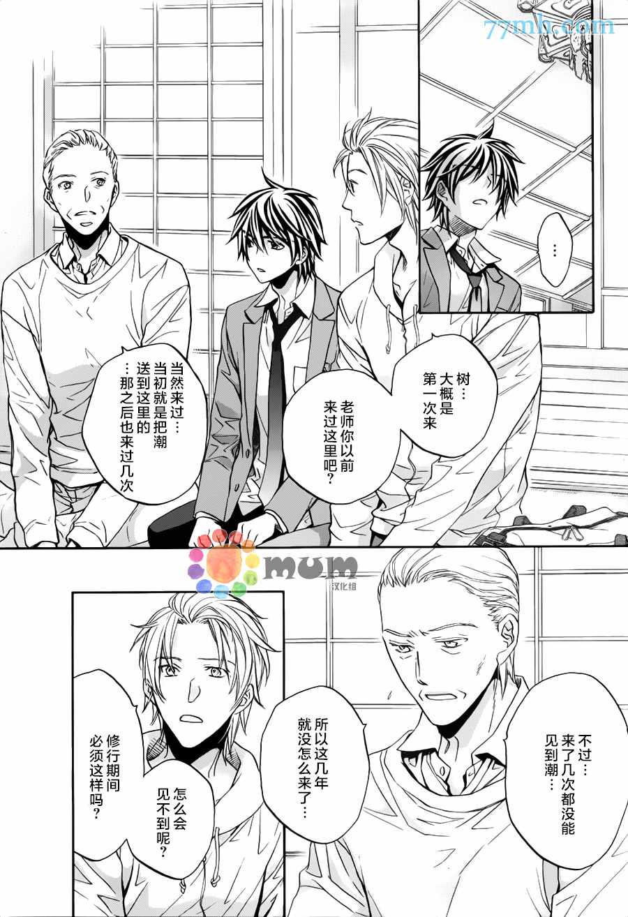 《花与蝶》漫画 03话