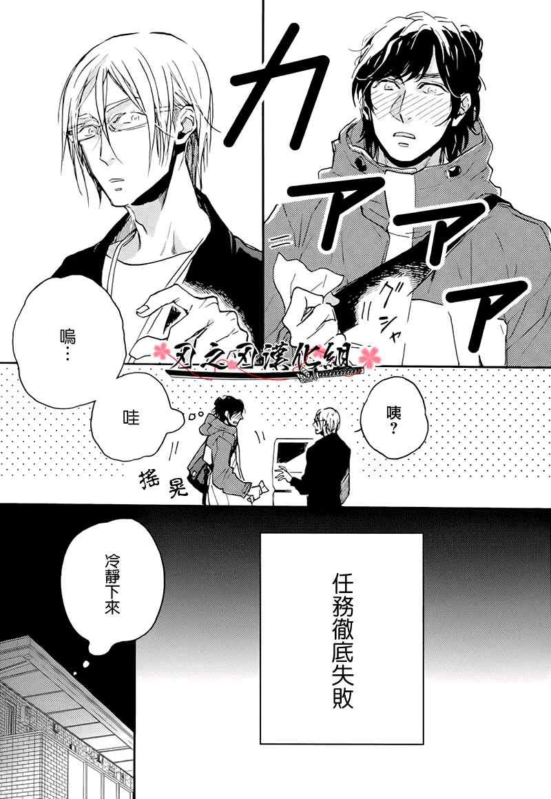 《食蛇之鸟》漫画 002集