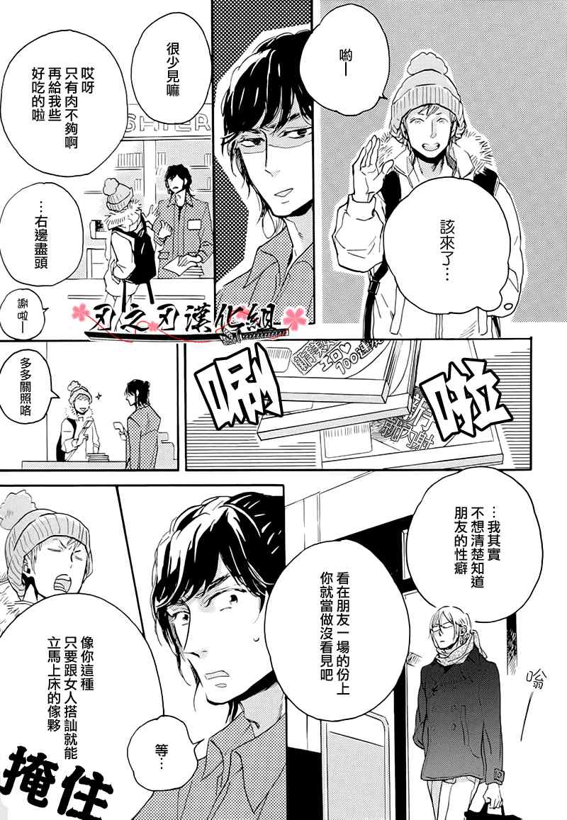 《食蛇之鸟》漫画 002集