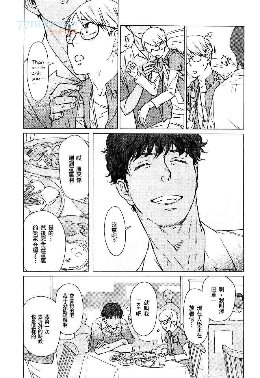 《为初学者準备的旅行手册》漫画 01集