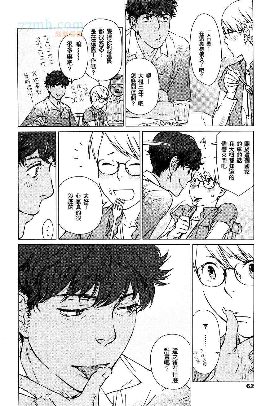 《为初学者準备的旅行手册》漫画 01集