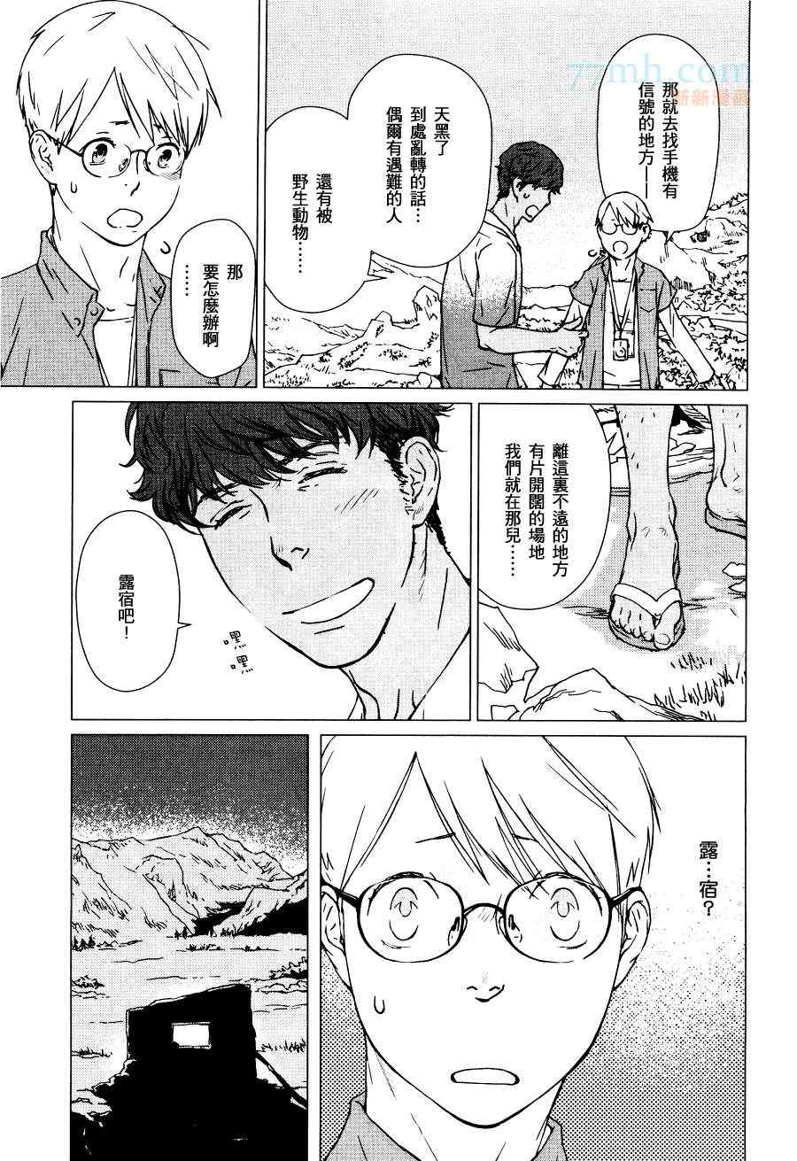 《为初学者準备的旅行手册》漫画 01集